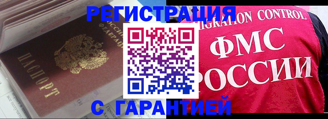 прописка 2025 в Кузнецке