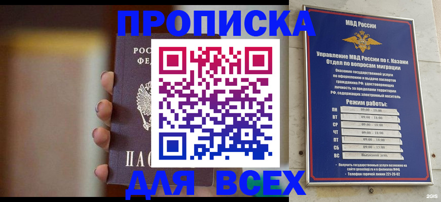 прописка законно в Кузнецке