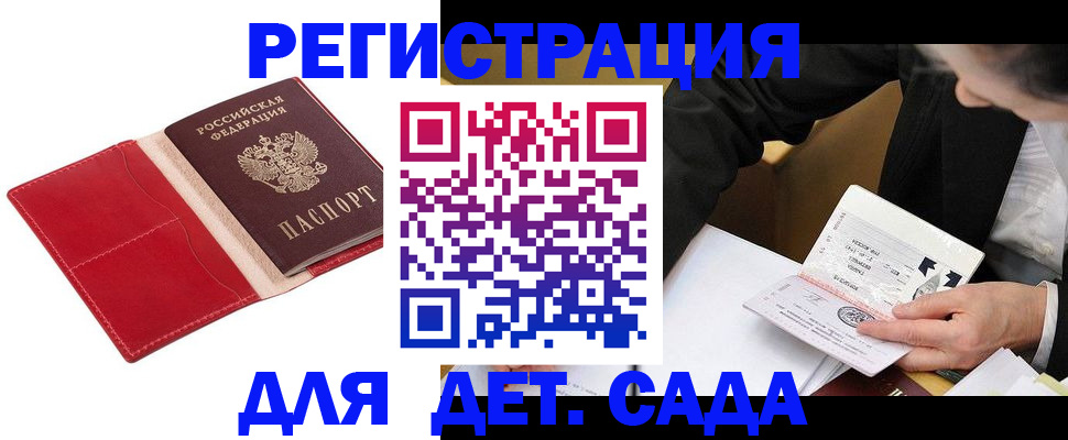 регистрация в Кузнецке