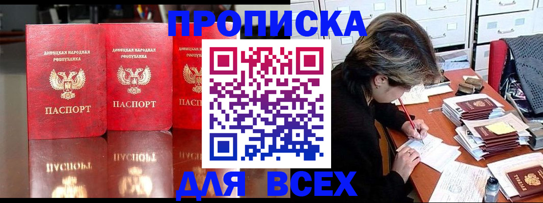 прописка в Кузнецке