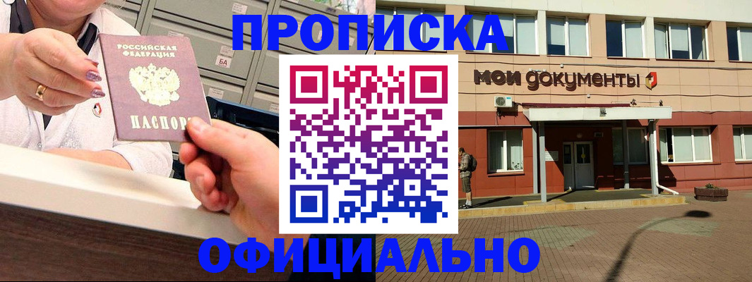 прописка для военкомата в Кузнецке