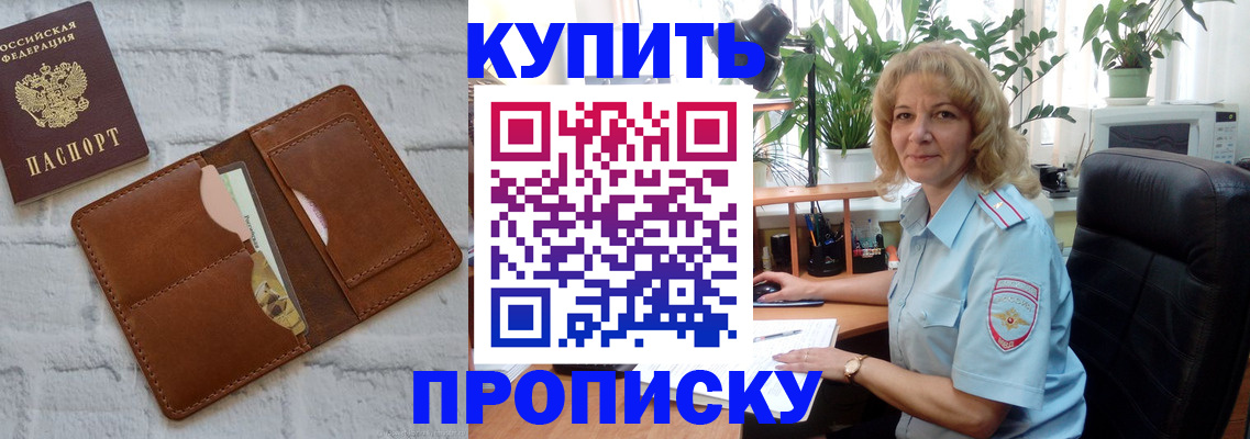 прописка в Кузнецке