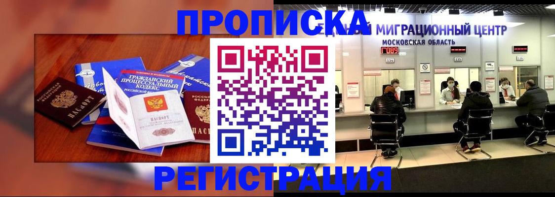 временная регистрация надежно в Кузнецке