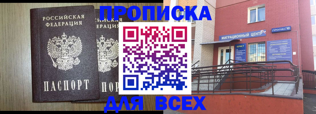временная регистрация для всех в Кузнецке