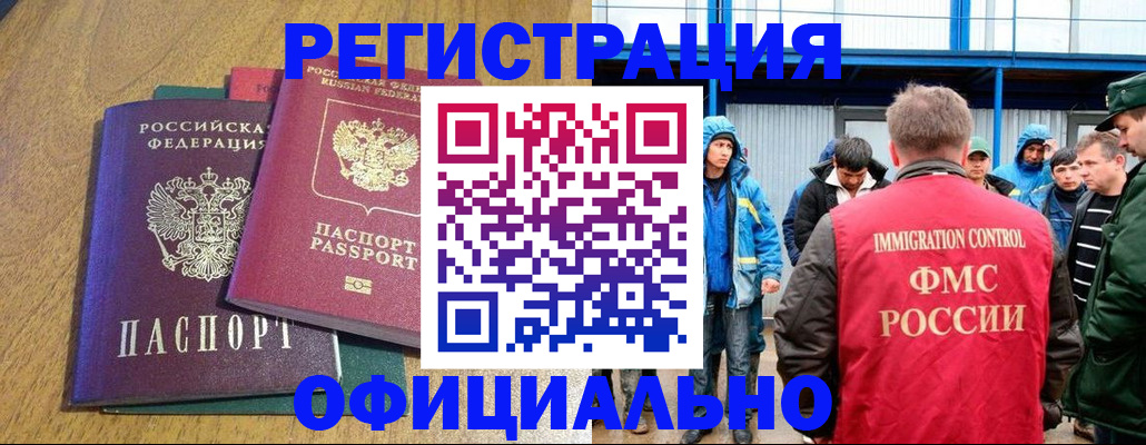 купить прописку в Кузнецке